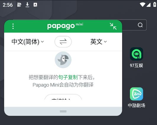 Papago中韩翻译器(图4)
