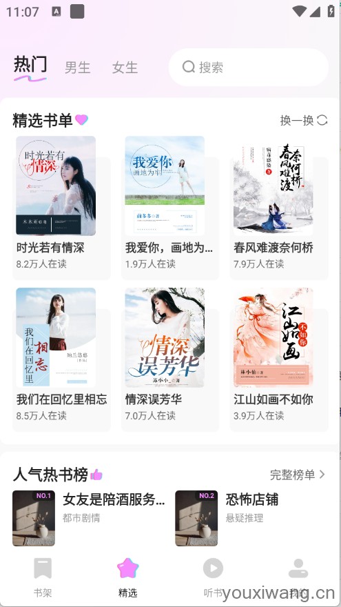 书全免费听书(图2)