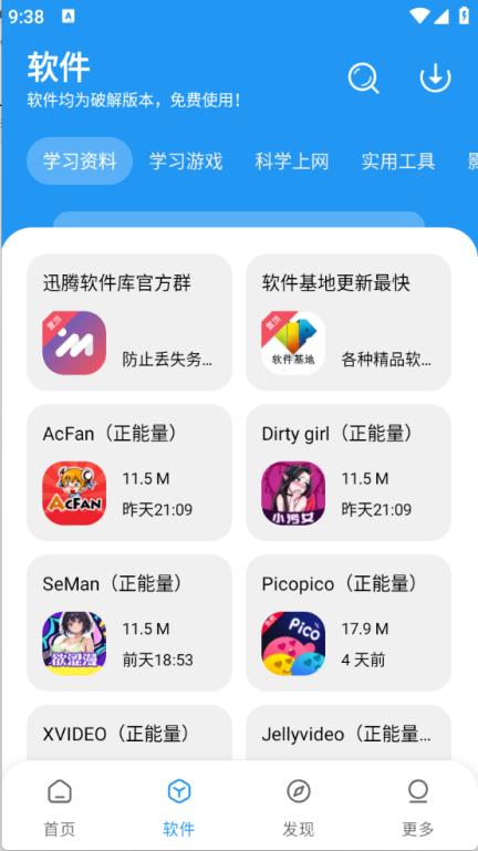 讯腾软件库(图2)