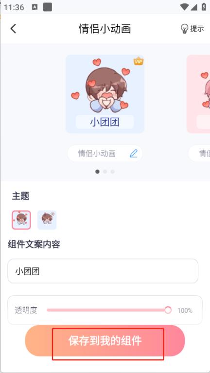 风糖小组件(图3)