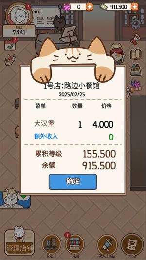 猫餐厅猫粮大亨(图9)