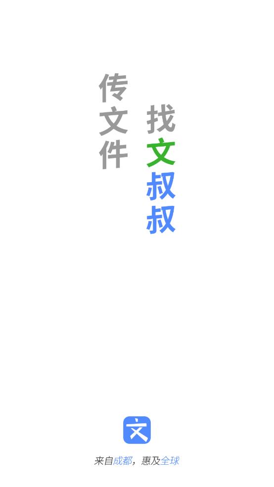 文叔叔(图1)