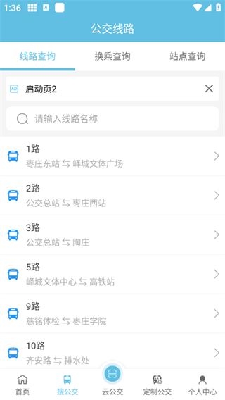 枣庄公交(图2)