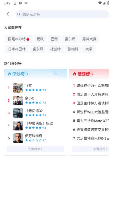 虎扑(图4)