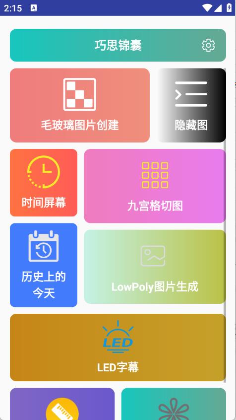 巧思锦囊(图2)