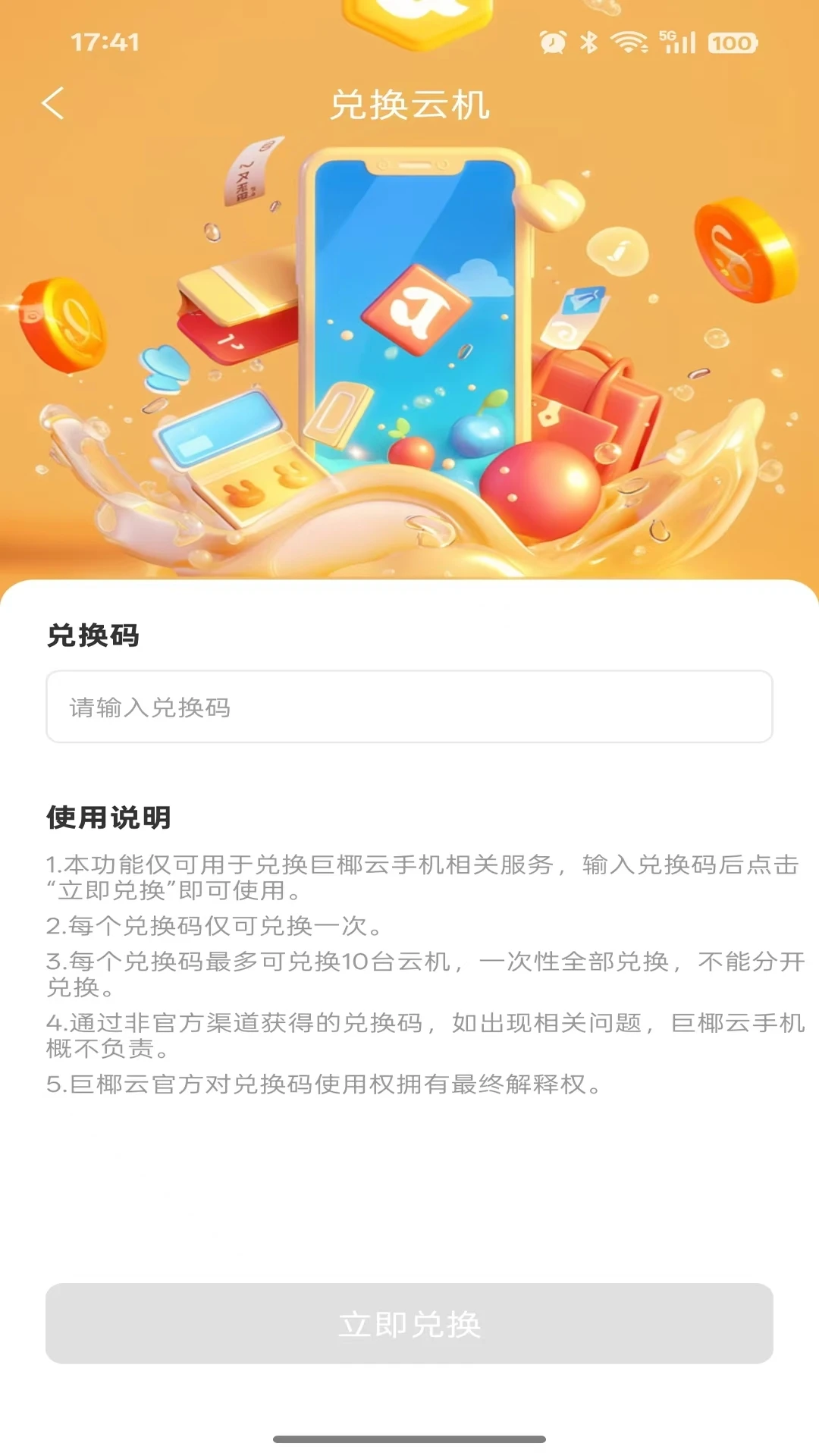 巨椰云手机(图2)