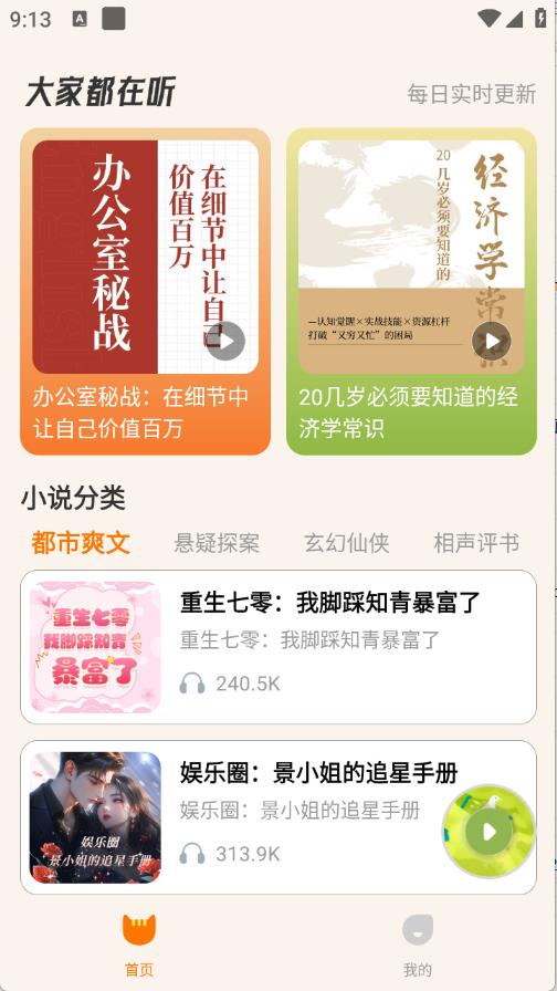 番猫免费听书(图2)