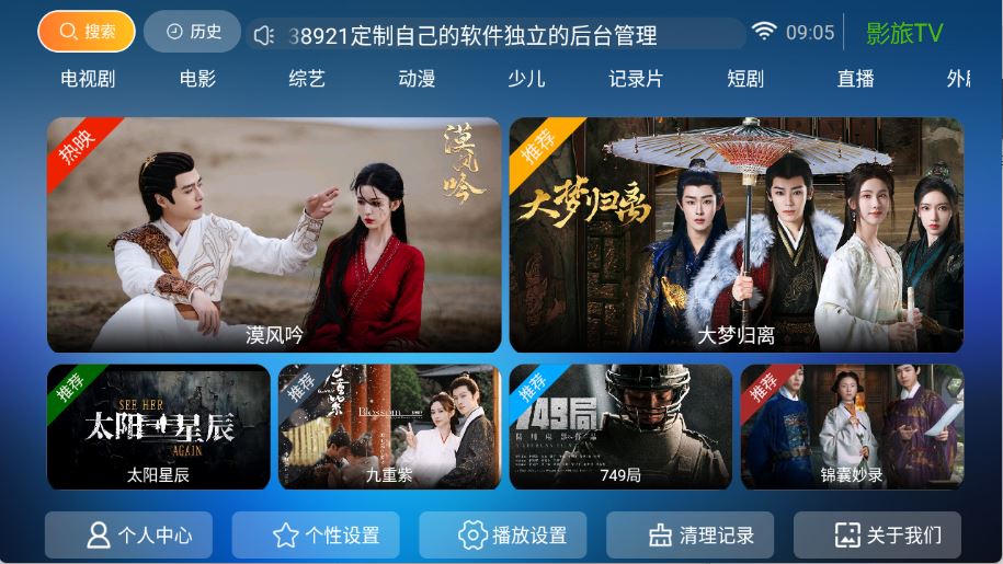 影旅TV(图2)