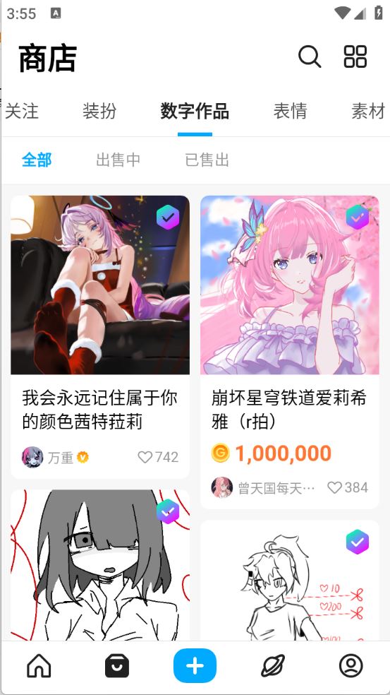 创游世界app安卓版(图5)