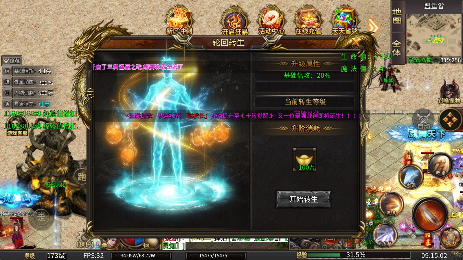 焚心疯狂超变(图3)