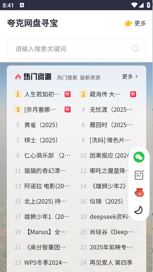 夸克网盘寻宝(图1)