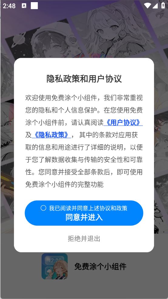 免费涂个小组件(图1)