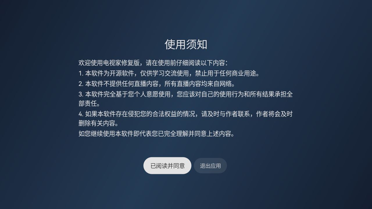 电视家修复版(图1)