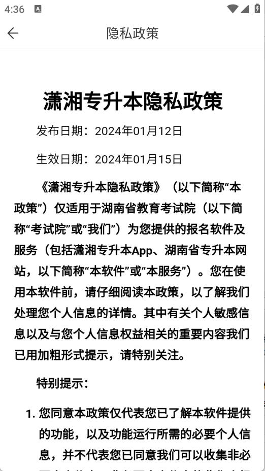 潇湘专升本(图2)