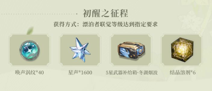 鸣潮(图15)