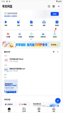 夸克网盘(图2)