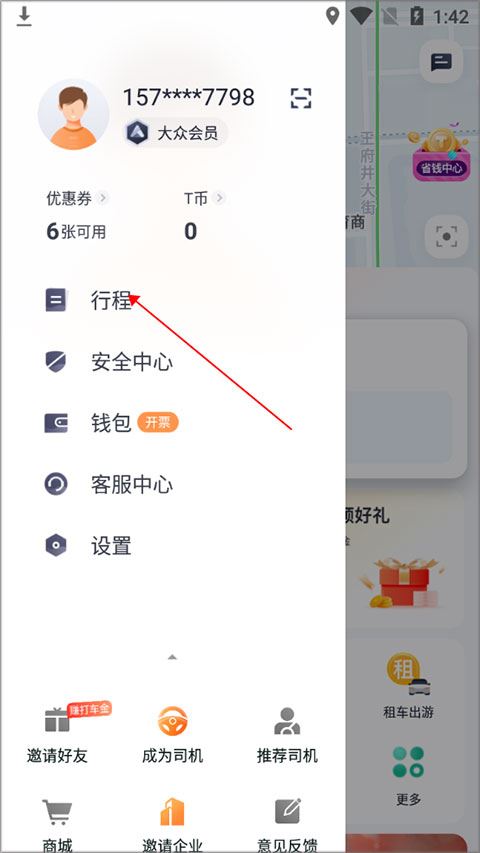 T3出行(图2)