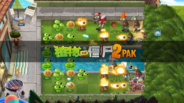 植物大战僵尸2pak版(图1)