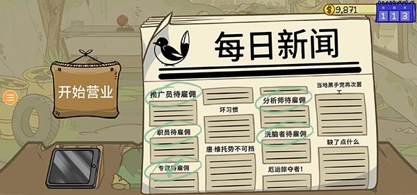 当铺人生2(图10)