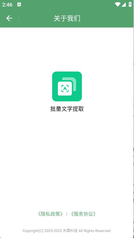 批量文字提取器(图1)