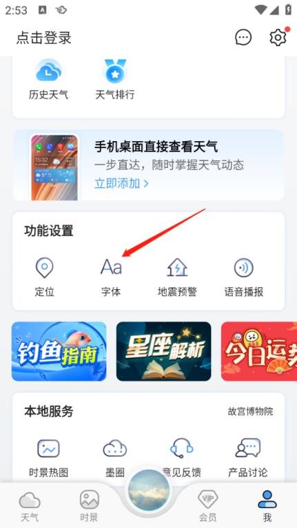 墨迹天气(图2)