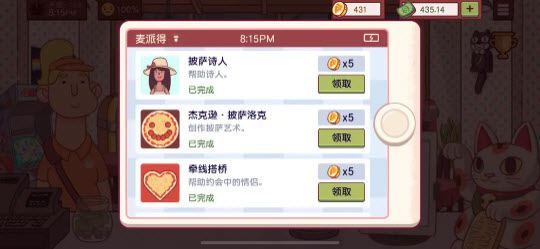 可口的披萨2025最新版(图15)