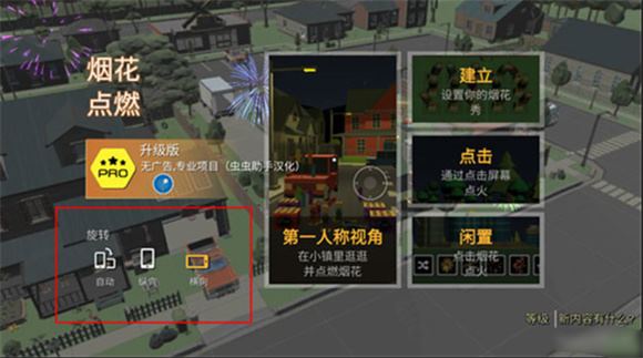 大型烟花模拟器(图2)