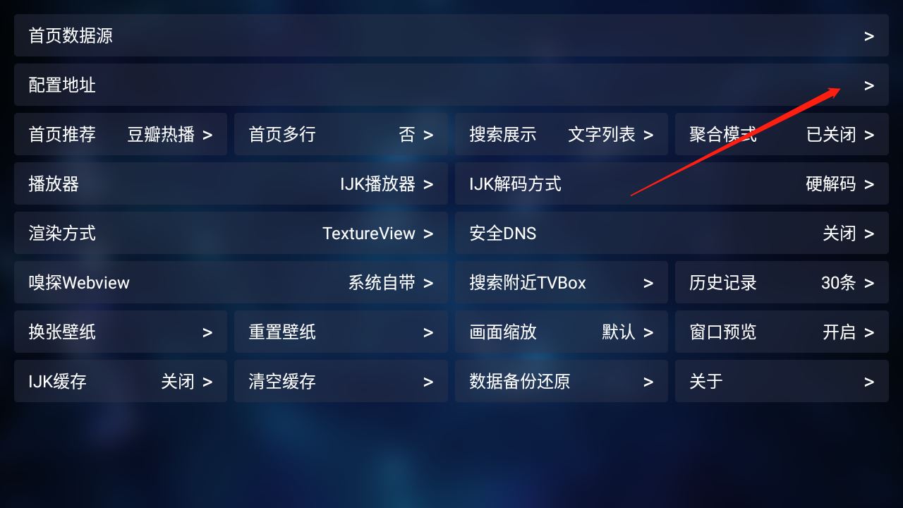 TVBox(图2)