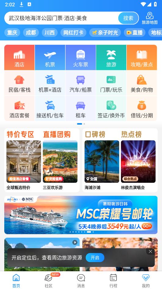 携程旅行(图1)