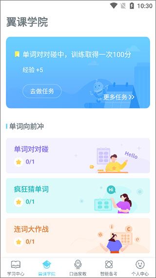 翼课网英语口语训练(图2)