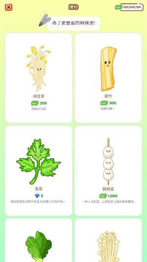 麻辣烫大师中文版(图4)