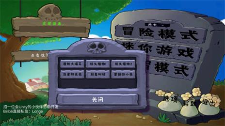 植物大战僵尸拼接版(图2)