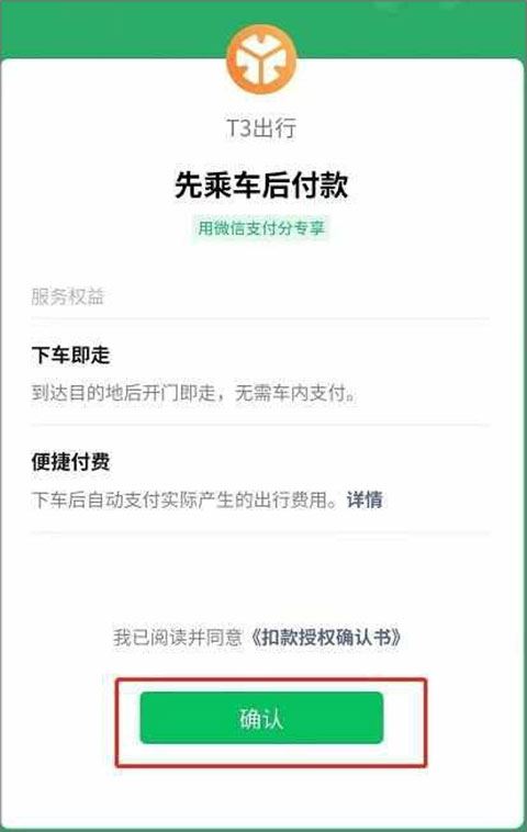 T3出行(图7)