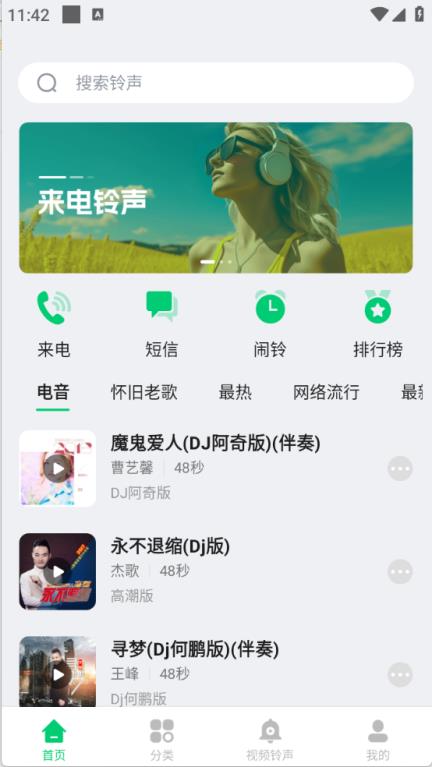 免费铃声秀(图2)