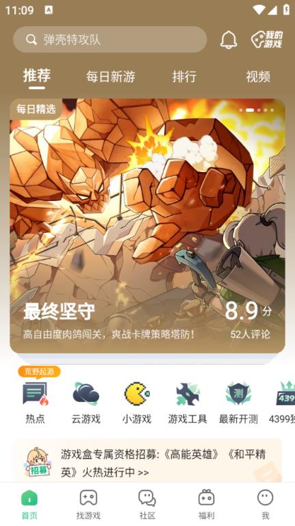 4399游戏盒免费版(图1)