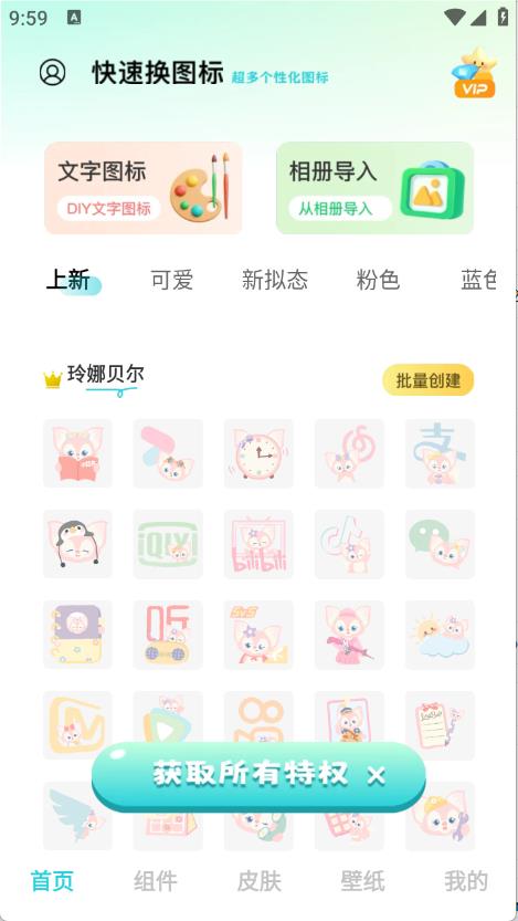 快速换图标(图2)