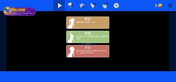 模拟山羊年度版不闪退版(图2)