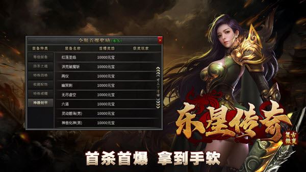 东星传奇(图1)