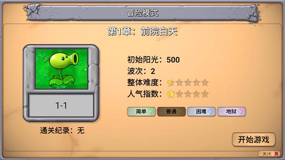 植物大战僵尸新指导版(图2)