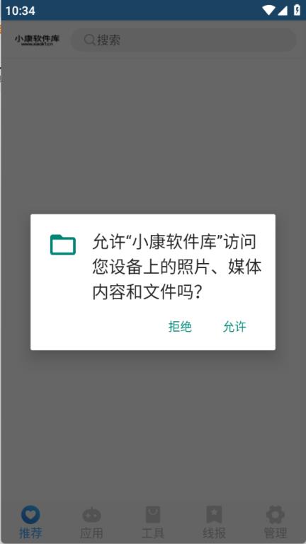 小康软件库(图1)