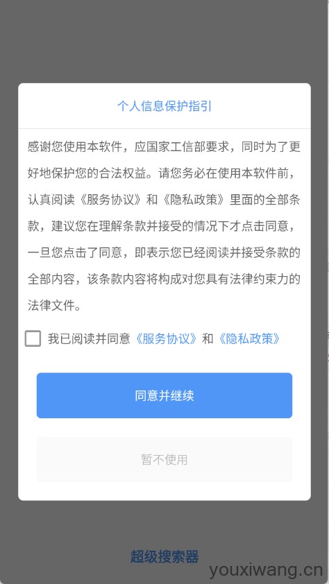 超级搜索器(图1)