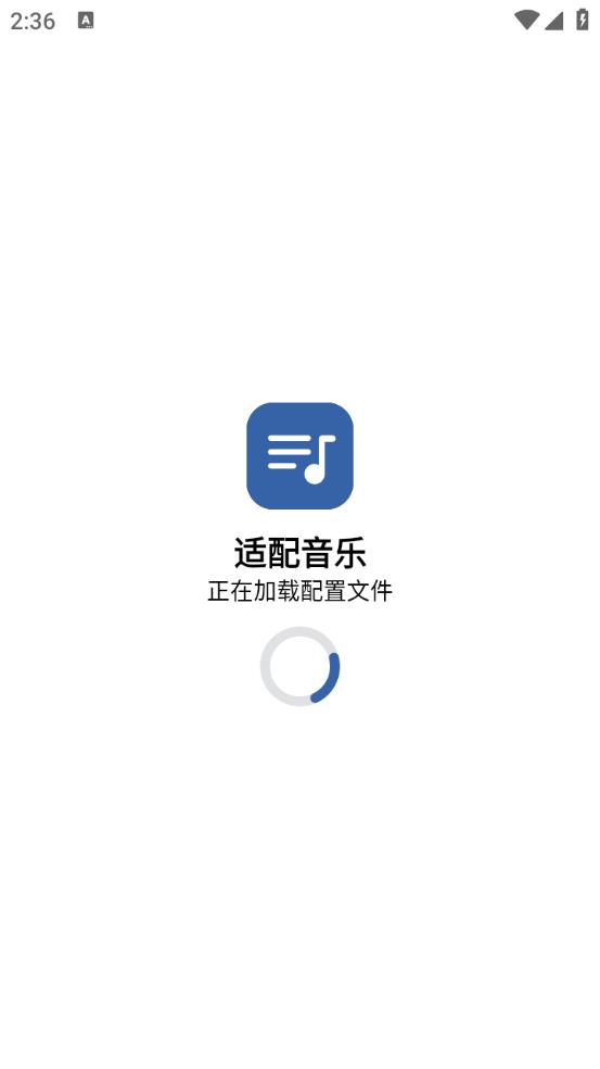 适配音乐(图1)