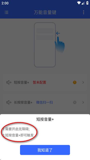 万能音量键(图4)