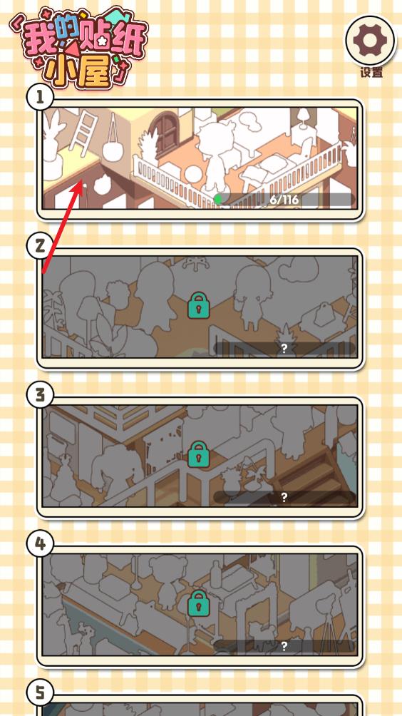 我的贴纸小屋(图2)