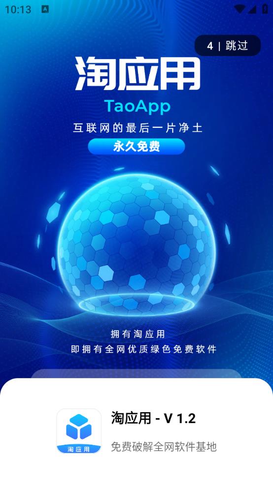 淘应用(图1)