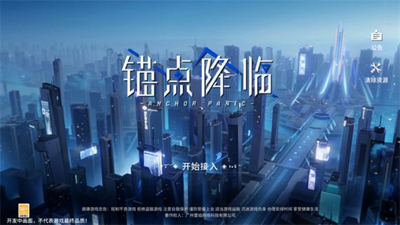 锚点降临(图3)