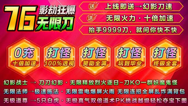 影劫狂爆76无限刀(图1)