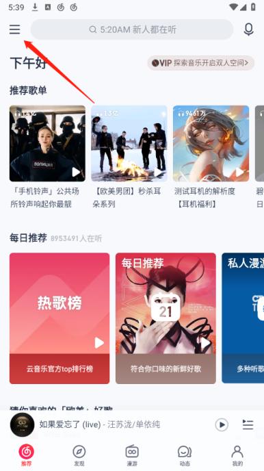 网易云音乐(图1)