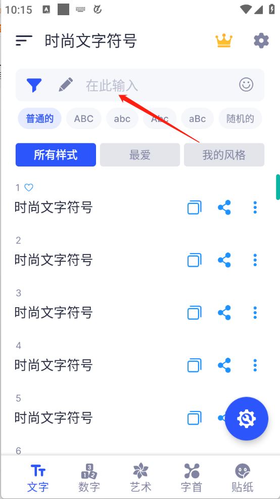时尚文字符号(图2)