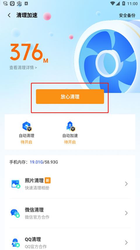 腾讯手机管家(图7)